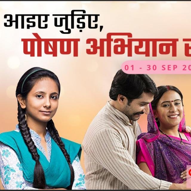 Rashtriya Mashal | पोषण माह को सफल बनाने में जुटे पदाधिकारी, तेज की गयी...