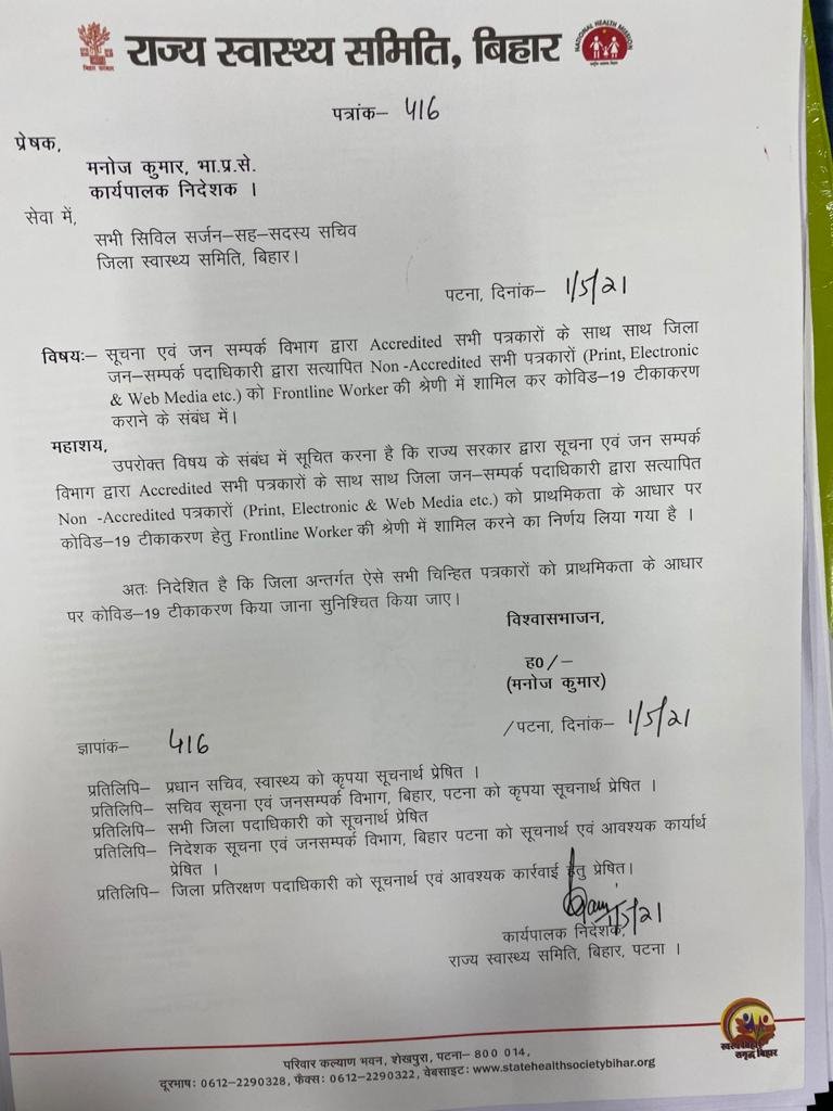 Rashtriya Mashal | फ्रंटलाइन वर्कर के रूप में पत्रकारों को भी लगेगा कोविड-19...